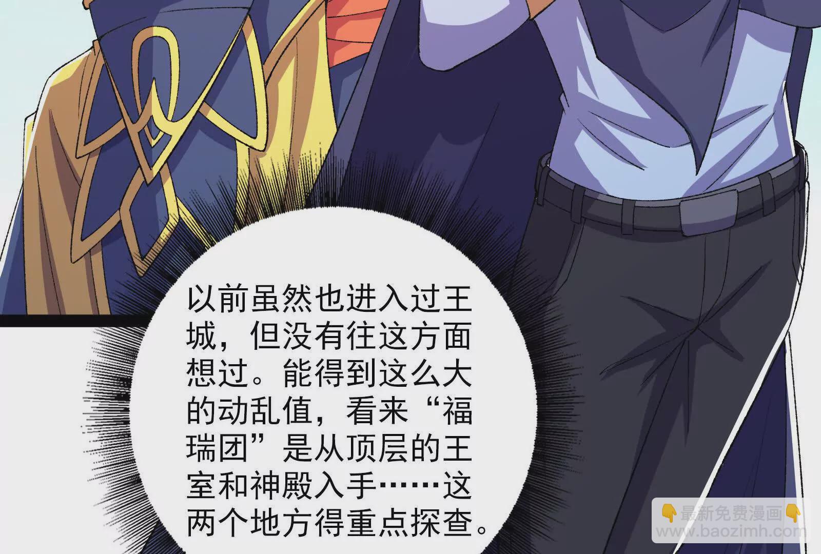 古神遊戲 - 第103話 潛入！計劃按時開始(1/3) - 3